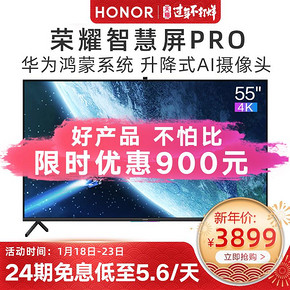 华为（HUAWEI） 荣耀 OSCA-550 55英寸 4K 液晶电视 3899元