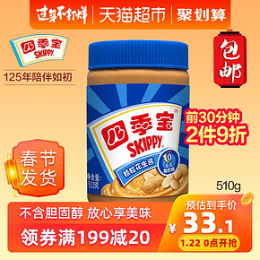 四季宝 颗粒花生酱 510g *6件 200.8元（合33.47元/件）