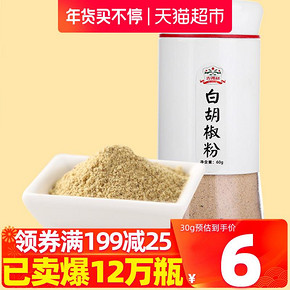 吉得利白胡椒粉60g瓶装西餐汤料烘培调料纯散粉海南特产家用烧烤 *22件 273.6