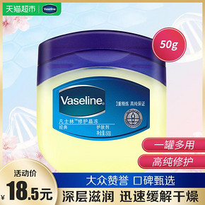 Vaseline 凡士林 修护晶冻 50g *2件 25元（合12.5元/件）