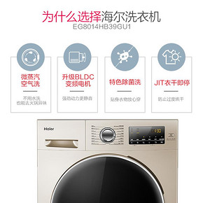 ￥2299 Haier海尔EG8014HB39GU18公斤变频洗烘一体滚筒洗衣机