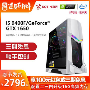京天华盛 台式机 （i5-9400F、8G、256G、GTX1650） 2896元