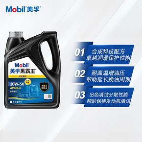 官方正品 Mobil美孚黑霸王长效 20W-50 CI-4 4L柴机油发动机 208元