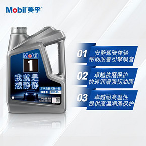 美孚（Mobil） 美孚1号静逸款 5W-30 4L 全合成发动机油 499元
