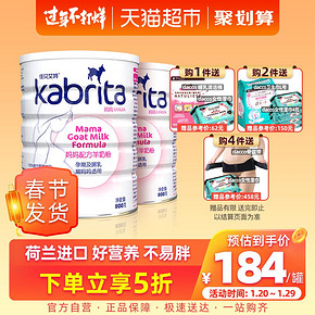 佳贝艾特孕妇奶粉妈妈羊奶粉 2罐 338元