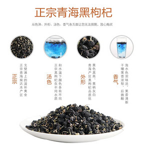 四茗 免洗青海野生黑枸杞 50g 6.99元