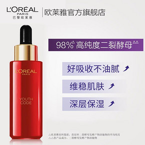 [情人节预售]欧莱雅黑精华抗初老面部精华液女保湿肌底液女50ml *2件 319元（