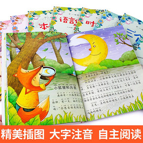 ￥99 一年级课外阅读注音版图书儿童读物小学二年级课外书带拼音的绘本故