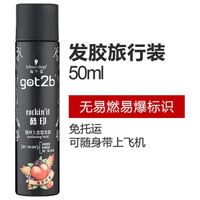 施华蔻发胶小瓶50ml*4 限时特价63.5元包邮