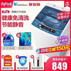 小天鹅洗衣机全自动家用8公斤kg小型迷你波轮带脱水甩干TB80V320 849元