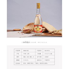 天猫超市 山西汾酒杏花村 53度 475ml*12瓶 整箱装 528元过年价 正价986元 次日