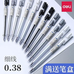 ￥9.9 deli 得力 全针管中性笔 0.38mm 黑色 6支 送笔盒