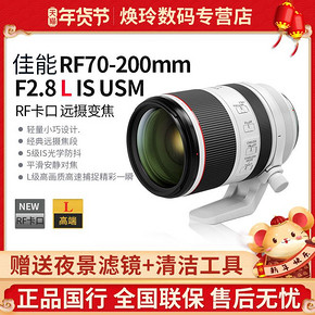佳能（Canon） RF70-200mm F2.8 L IS USM 远摄变焦镜头 17098元