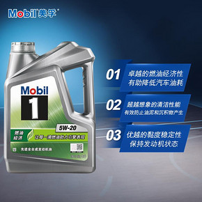 正品Mobil美孚1号定制系列5W-20 4L 燃油经济 美孚一号全合成机油 499元