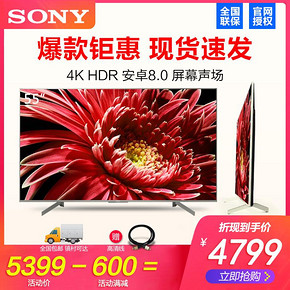 索尼（SONY） KD-55X8500G 55英寸 4K 液晶电视 4499元