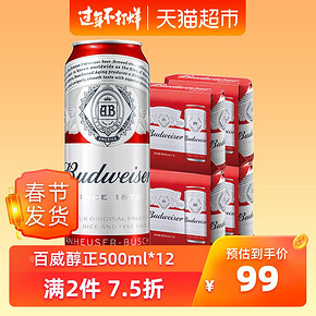 Budweiser/百威啤酒小麦醇正拉罐500ml*4*3听 74.25元