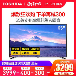 东芝（TOSHIBA） 65U5850C 65英寸 4K 液晶电视 3299元