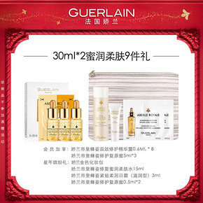 娇兰帝皇蜂姿黄金复原蜜面部精华液30ml*2补水保湿 1340元