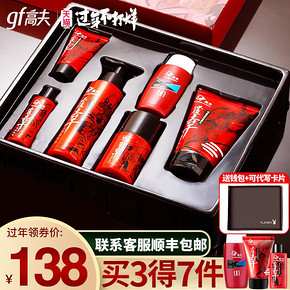 高夫男士护肤品套装洗面奶水乳液全套洗护控油补水保湿旗舰店官网 118元