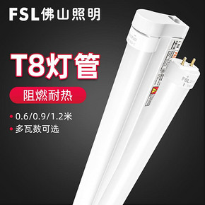 佛山照明（FSL） T8灯管 8W 不含支架 6.9元