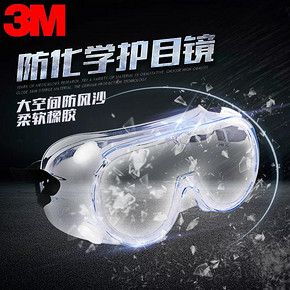 3M1621AF防护眼镜防沙防尘劳保眼镜近视护目镜防病毒防飞溅防传染 25元