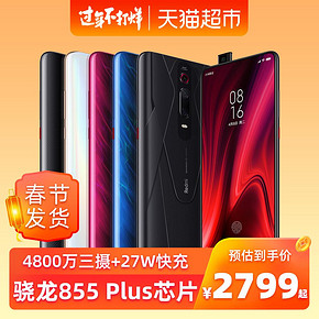 Redmi 红米 K20 Pro 尊享版 智能手机 12GB 512GB 2799元