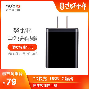 nubia/努比亚 30W快充PD快充适配器Type-c输出充电器 79元