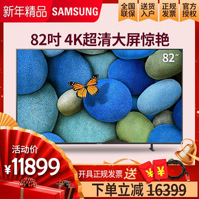 三星（SAMSUNG） UA82RU8000JXXZ 82英寸 4K 液晶电视 11899元