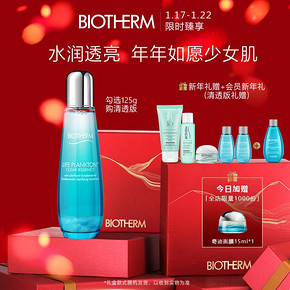 碧欧泉（BIOTHERM） 护肤精华露（奇迹水） 125ml 洁面50ml 爽肤水100ml 保湿乳5ml 