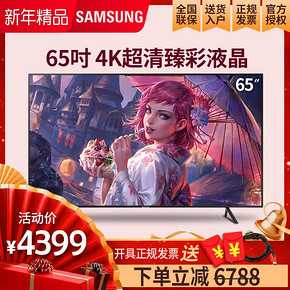 三星（SAMSUNG） UA65RU7700JXXZ 65英寸 4K 液晶电视 4299元