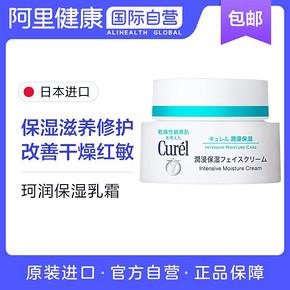 珂润（Curel） 润浸保湿滋养乳霜 40g 85元