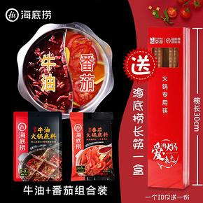 海底捞鸳鸯锅底料 醇香牛油150g +番茄火锅底料200g + 一盒专用捞筷 20.4元