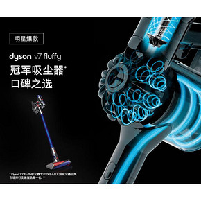 戴森V7 Fluffy家用手持无绳吸尘器 过年价1990元