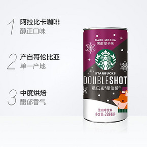 ￥95.84 starbucks/星巴克Doubleshot星倍醇黑醇摩卡味228ml*6浓咖啡饮料*2件
