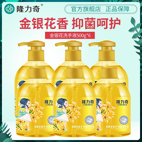 隆力奇蛇胆金银花抑菌洗手液500g*6瓶包邮家用家庭补充装按压瓶 34.9元