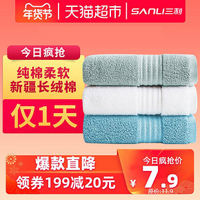 SANLI 三利 纯棉素色良品毛巾 32×74cm *2件 16.24元（合8.12元/件）