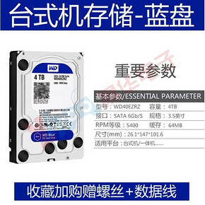 西部数据（WD） 蓝盘 台式机硬盘 4TB（WD40EZRZ） 549元
