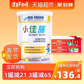雀巢健康科学官方新小佳膳进口婴幼儿童全营养配方粉400g *6件 808.02元（合13