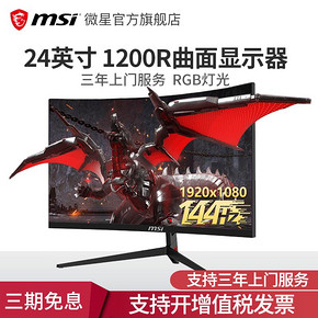 MSI微星PAG241CR显示器24英寸1200R曲面电竞144HZ电脑台式显示屏 949元