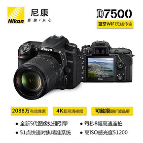 ￥4999 Nikon尼康D7500中端单反相机单机身