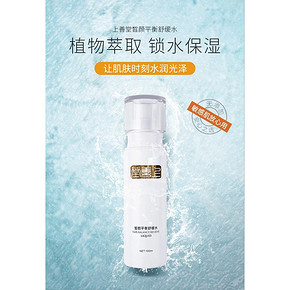 补水保湿提亮爽肤水 9.9元