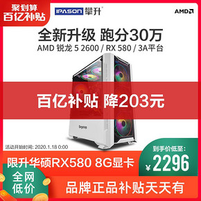 攀升 AMD吃鸡游戏电脑主机 锐龙R5 2600/RX570升rx580 高配台式机组装整机全套 229