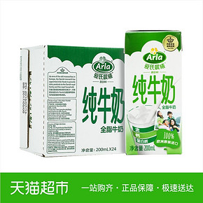 限地区：爱氏晨曦（Arla） 全脂牛奶 200ml*24盒  券后33元