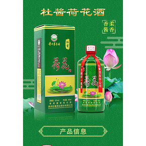 杜酱 53度酱香型 荷花酒 500ml *6瓶 398元包邮 合66.3元/瓶 破损丢失包赔