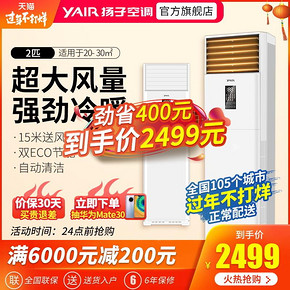 Yair 扬子 KFRd-50LW/081-E3 2匹 立柜式空调 2499元