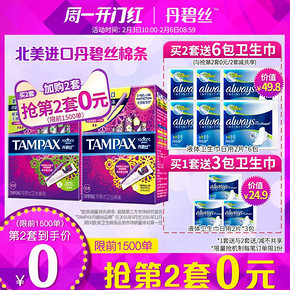 TAMPAX 丹碧丝 隐形卫生棉条（普通流量16支+大流量16支 ） *2件 99元（合49.5元/