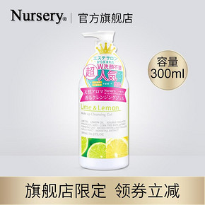 Nursery/娜斯丽柠檬卸妆乳300ml油皮清爽温和卸妆 111元