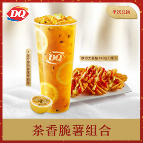 DQ 茶香脆薯组合单次券 1份 10.1元 ￥10
