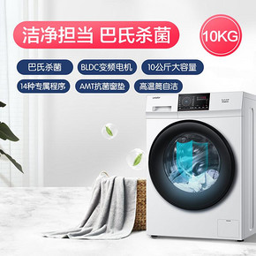 ￥1499 Leader统帅@G1012B36W滚筒洗衣机10KG