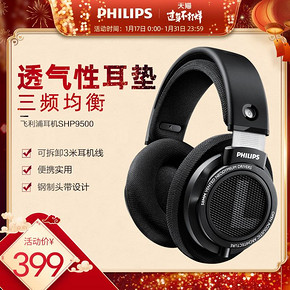 Philips/飞利浦 SHP9500/00开放式耳机发烧HIFI电脑手机电竞 399元